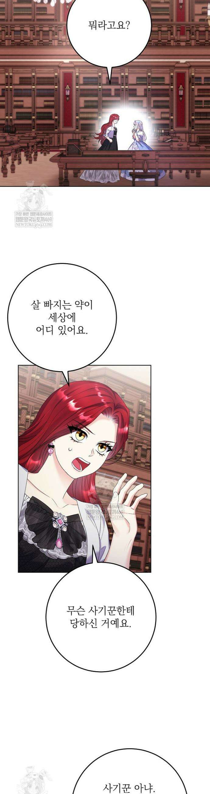 셀럽 레이디 49화 3