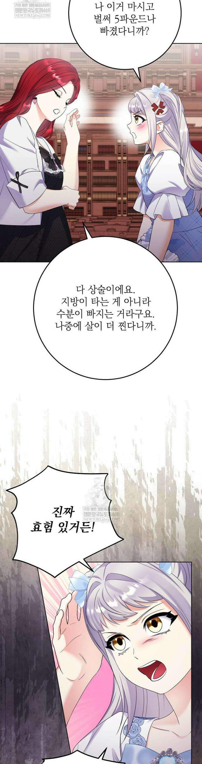 셀럽 레이디 49화 4