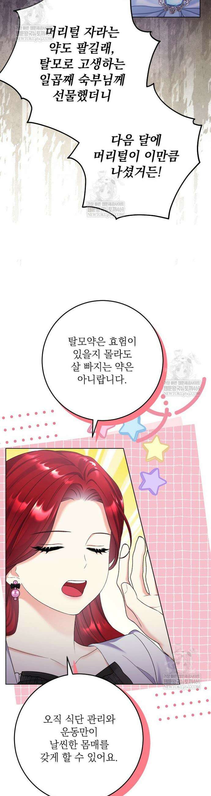 셀럽 레이디 49화 5