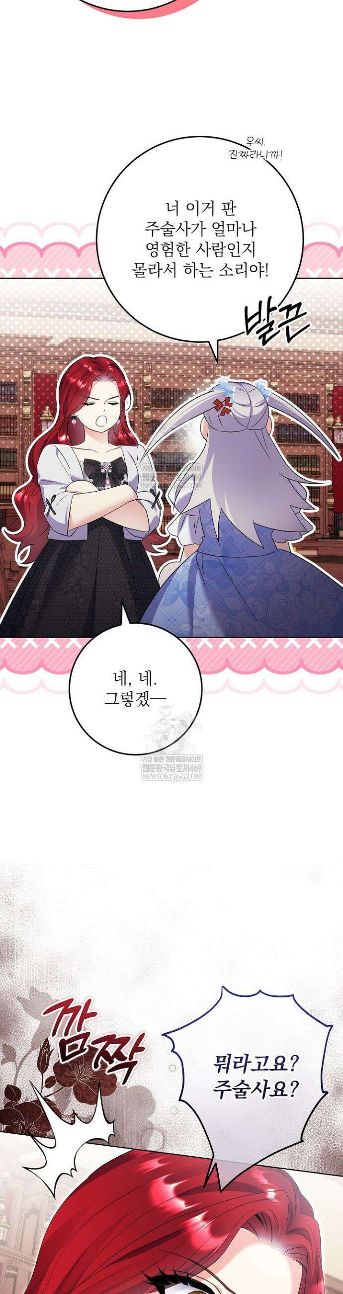 셀럽 레이디 49화 6