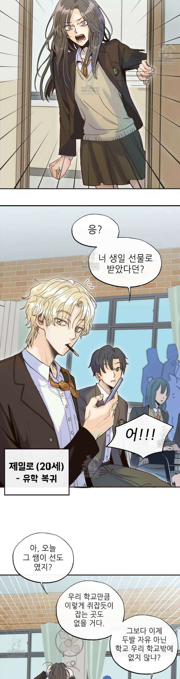 개구리 삶기 1화 2