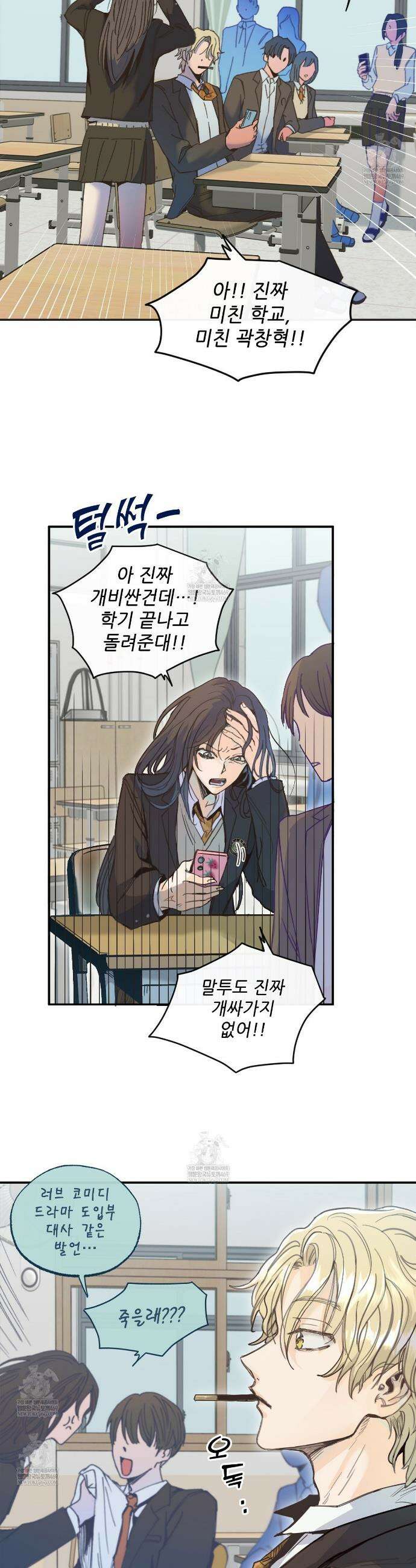 개구리 삶기 1화 3