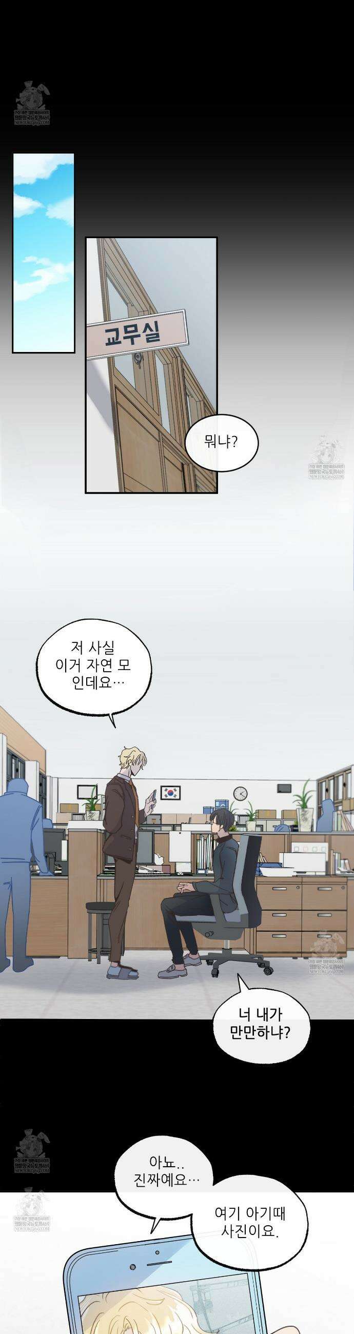 개구리 삶기 1화 8
