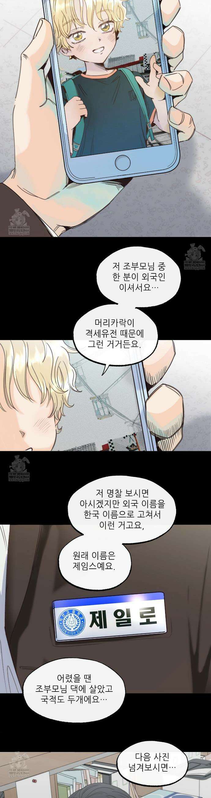 개구리 삶기 1화 9