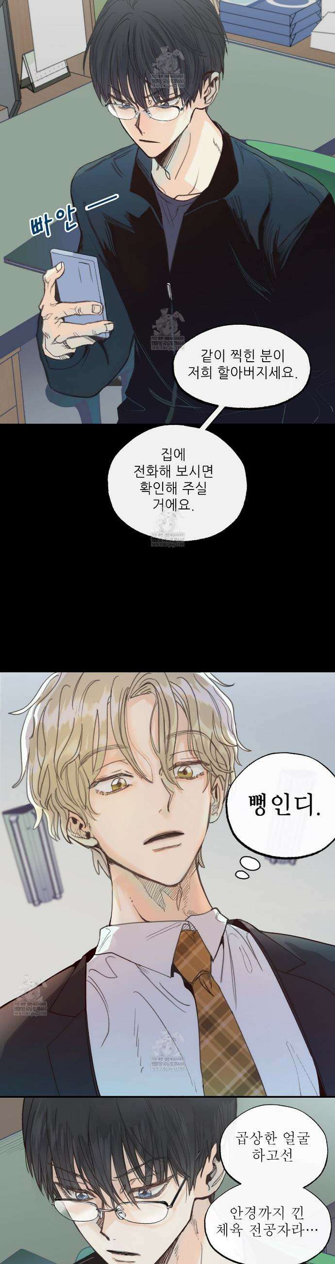 개구리 삶기 1화 10