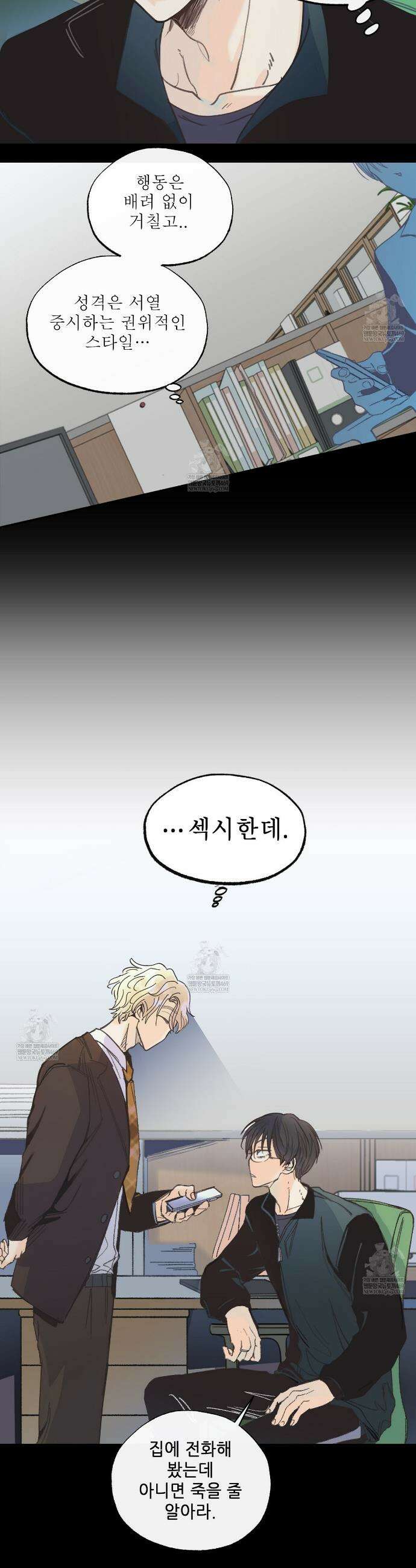 개구리 삶기 1화 11