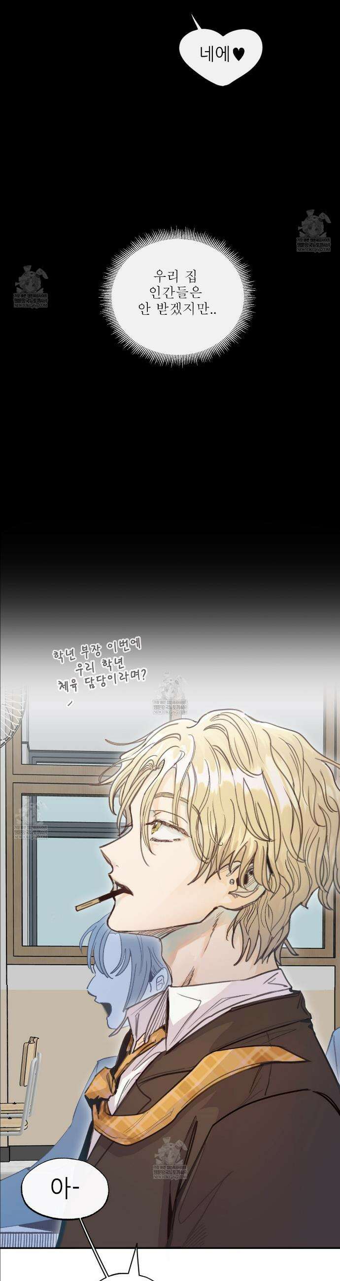 개구리 삶기 1화 12