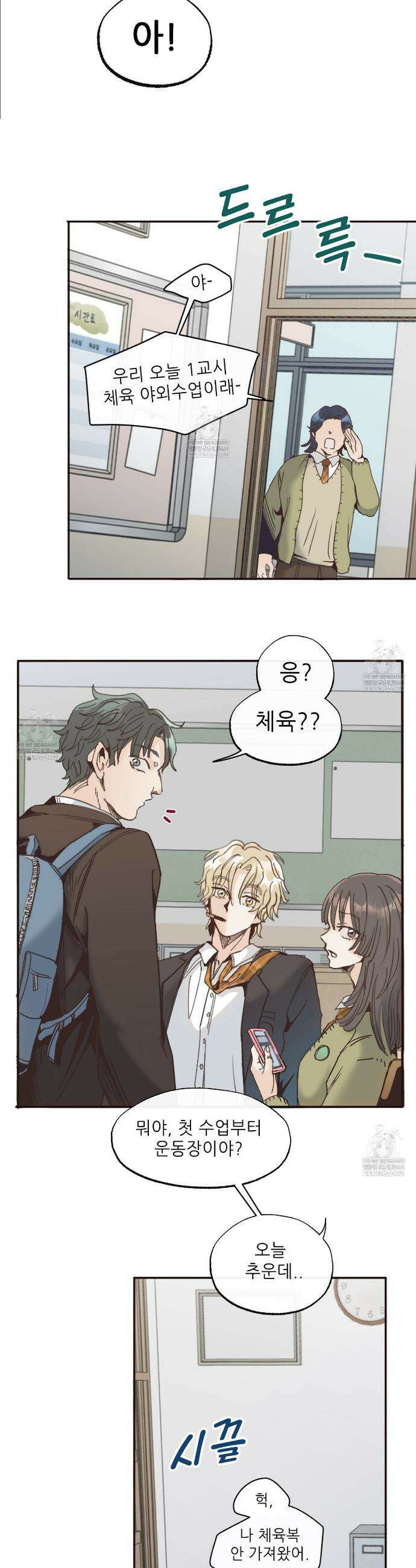 개구리 삶기 1화 13