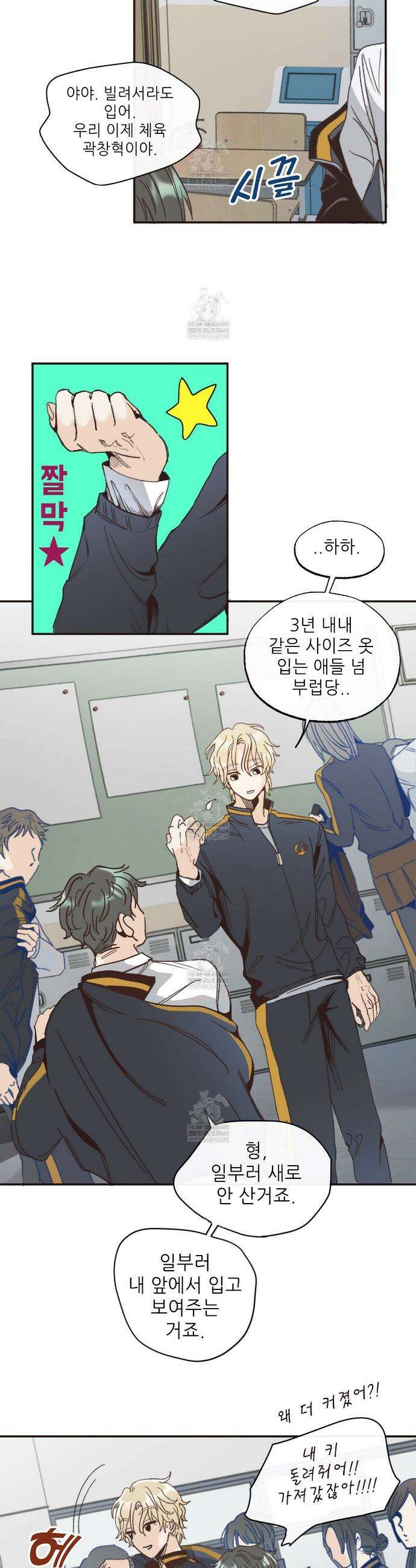 개구리 삶기 1화 14