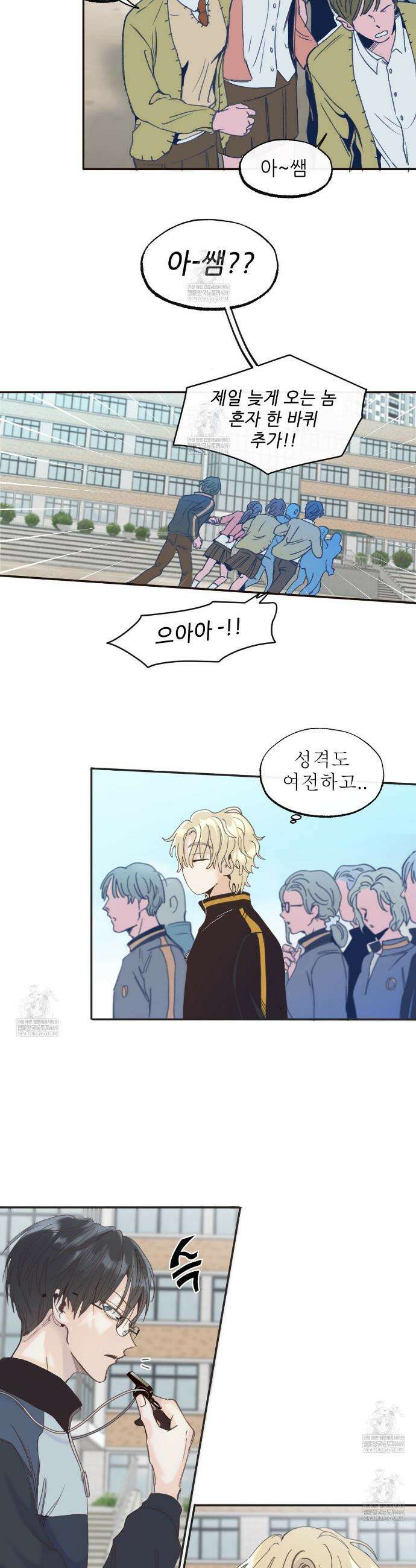 개구리 삶기 1화 19