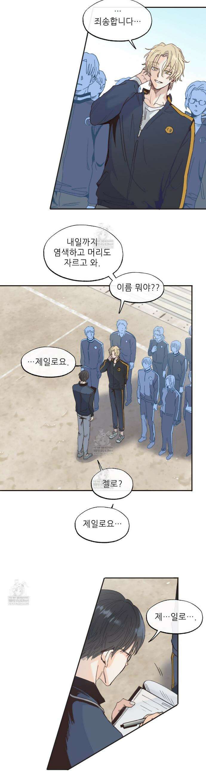 개구리 삶기 1화 21