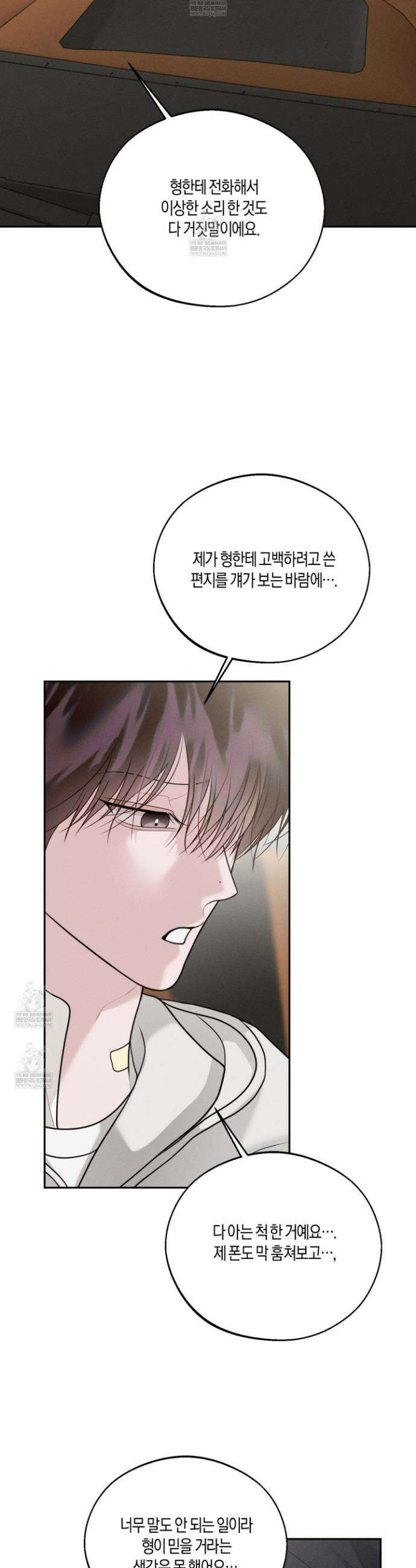 월요일의 구원자 74화 3