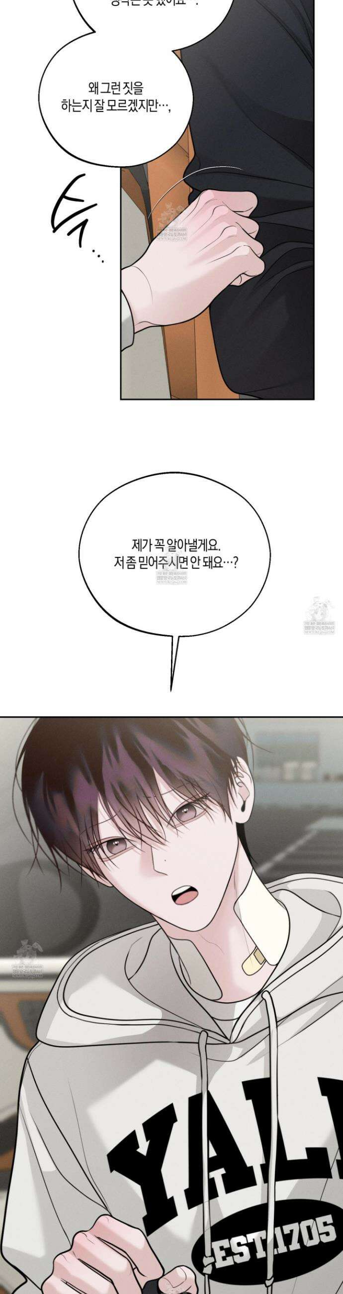 월요일의 구원자 74화 4