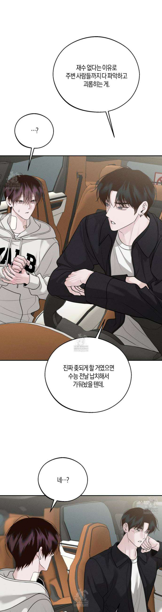 월요일의 구원자 74화 6