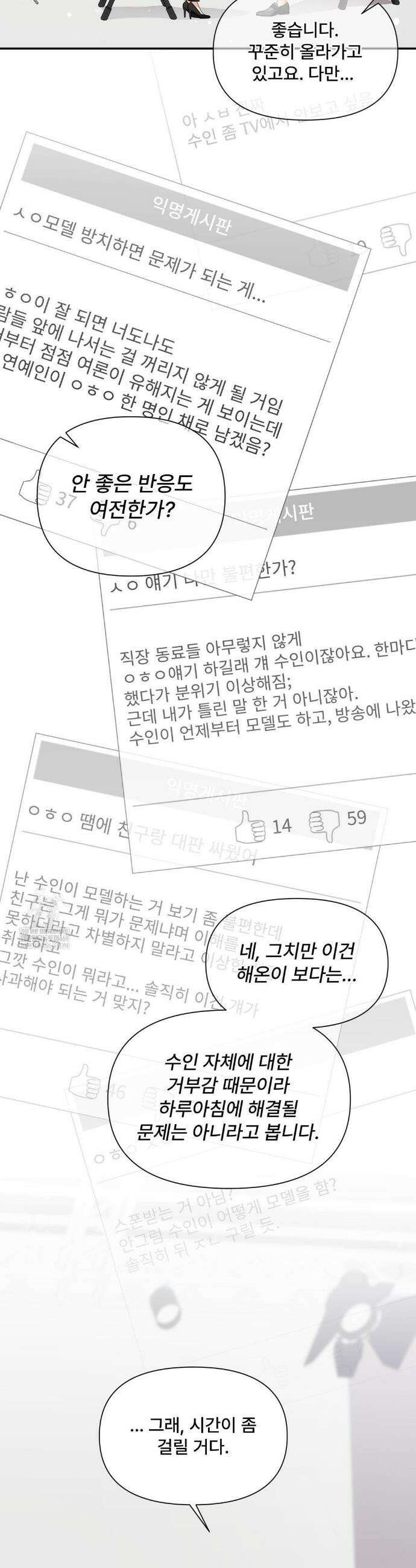 이리 사랑스러운 너 38화 7