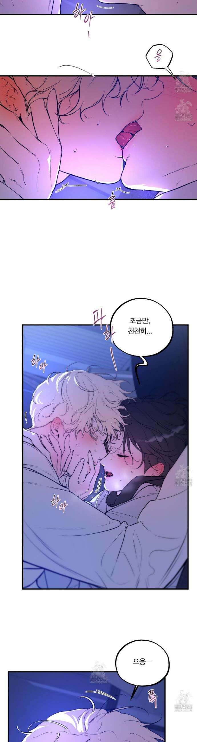 낭만 묵시록 26화 3
