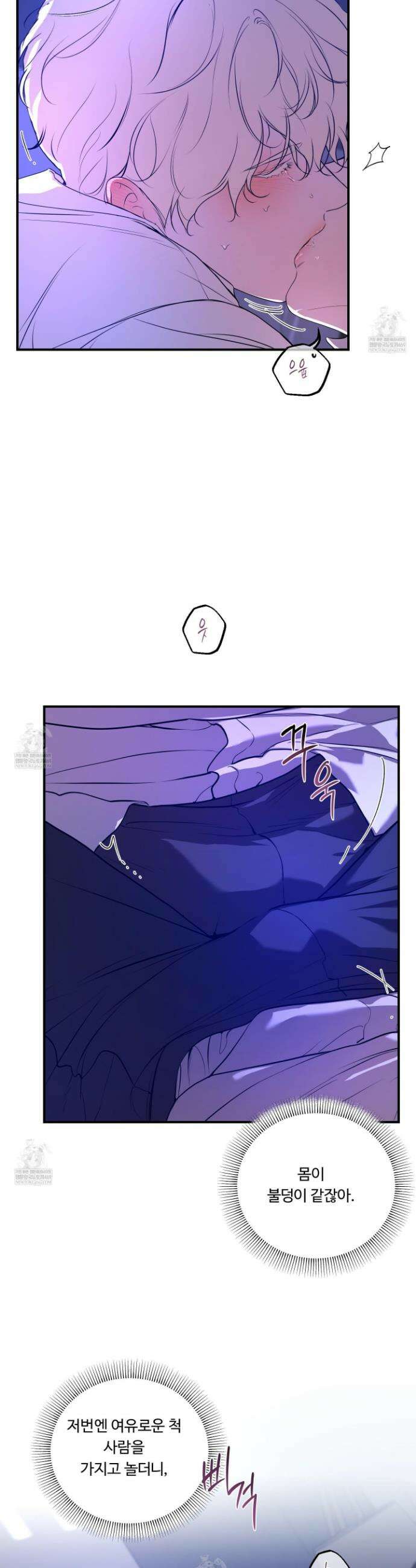 낭만 묵시록 26화 4