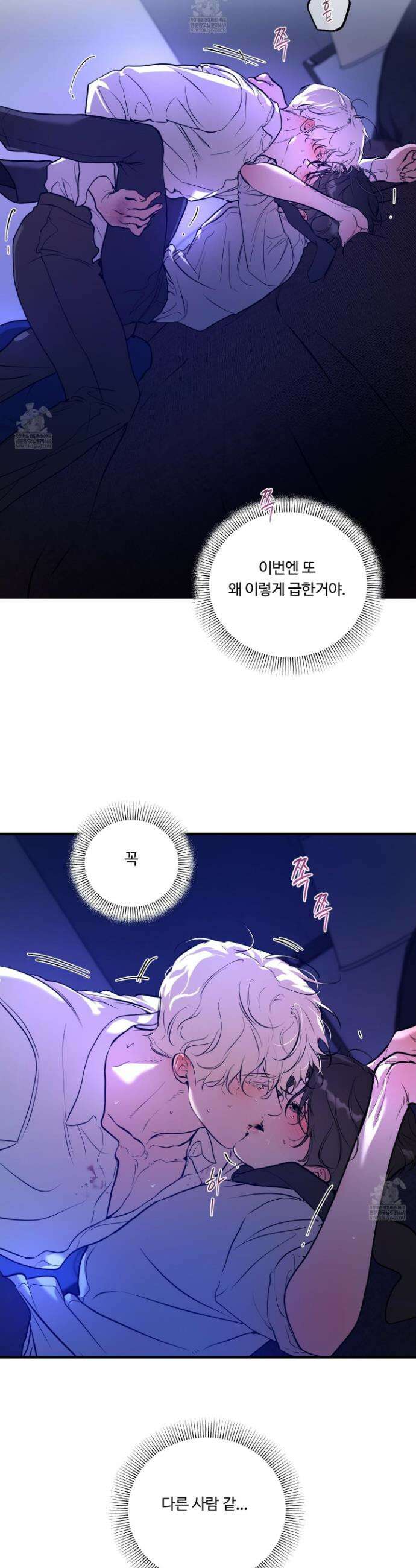 낭만 묵시록 26화 5