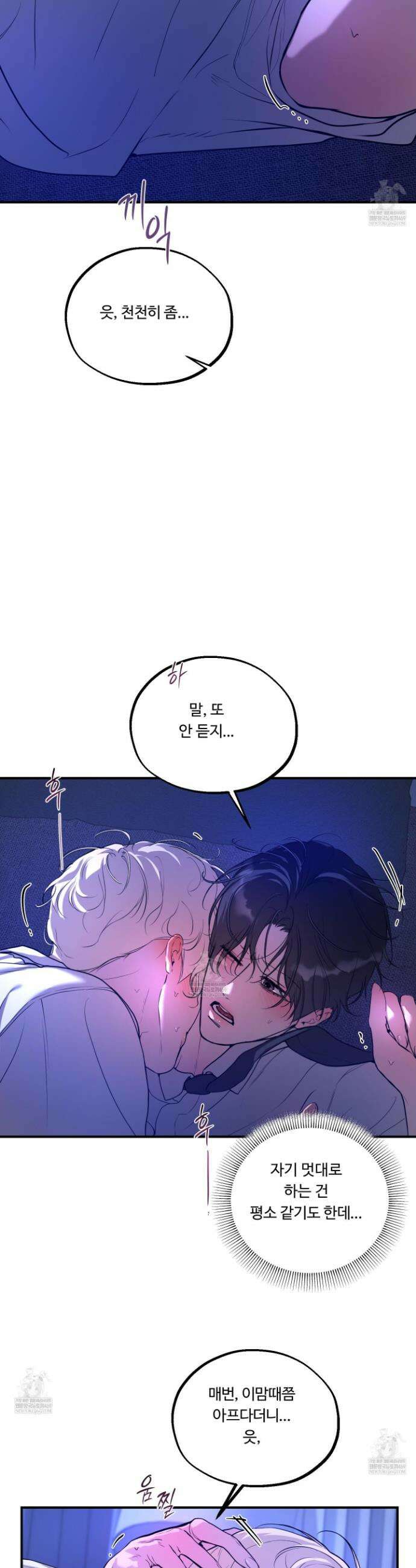 낭만 묵시록 26화 7