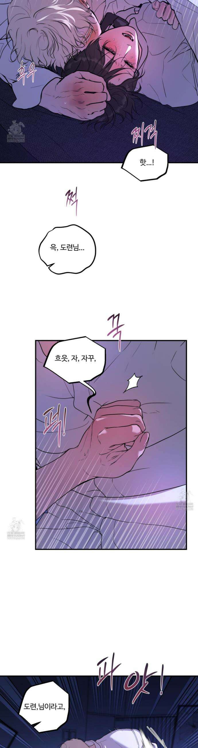 낭만 묵시록 26화 25