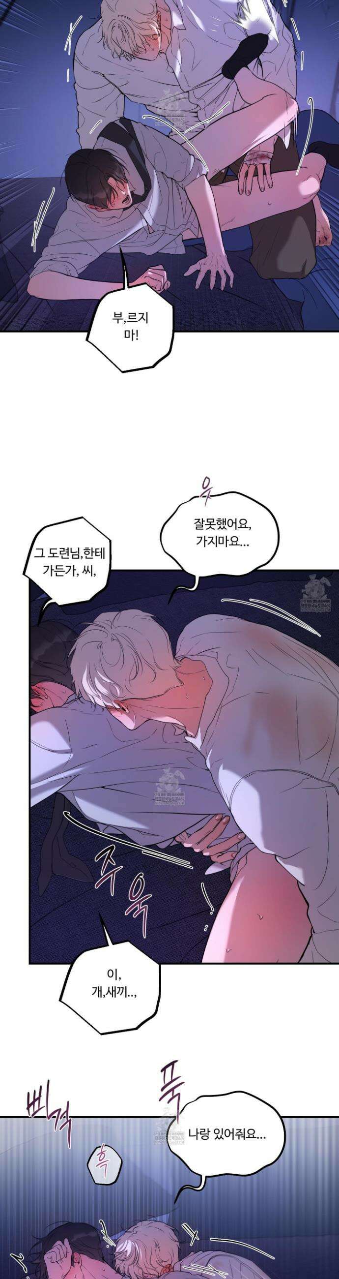 낭만 묵시록 26화 26