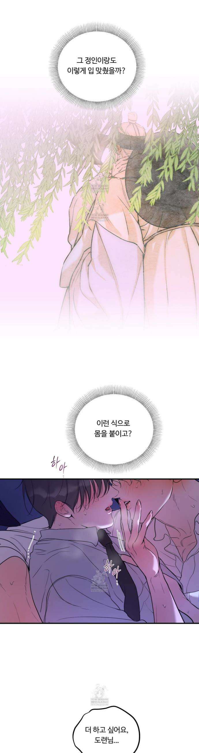 낭만 묵시록 26화 31