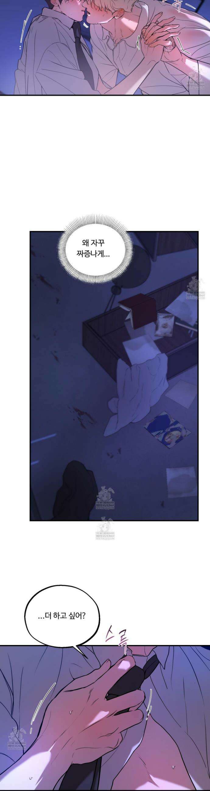 낭만 묵시록 26화 33