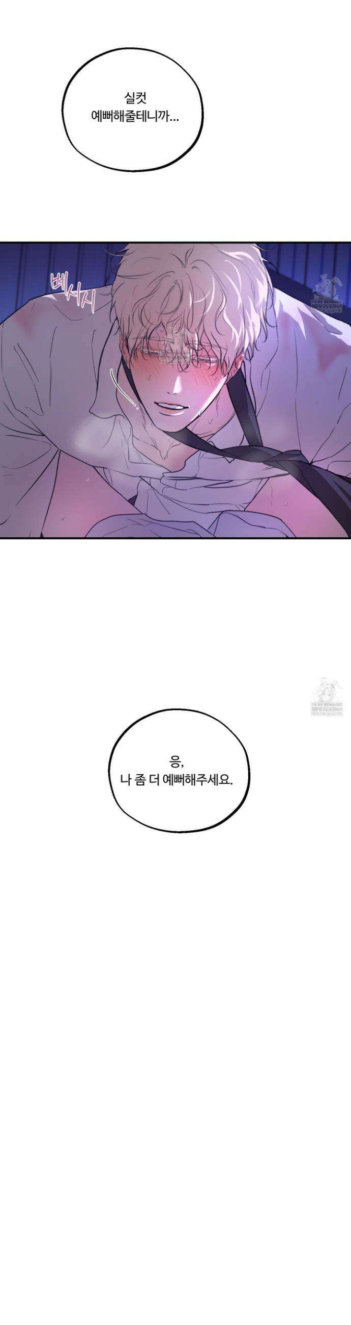 낭만 묵시록 26화 35