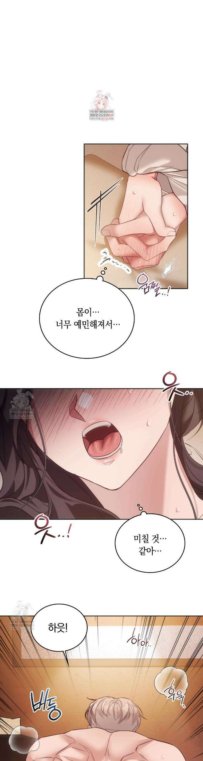 해주는 여대생 12화 1