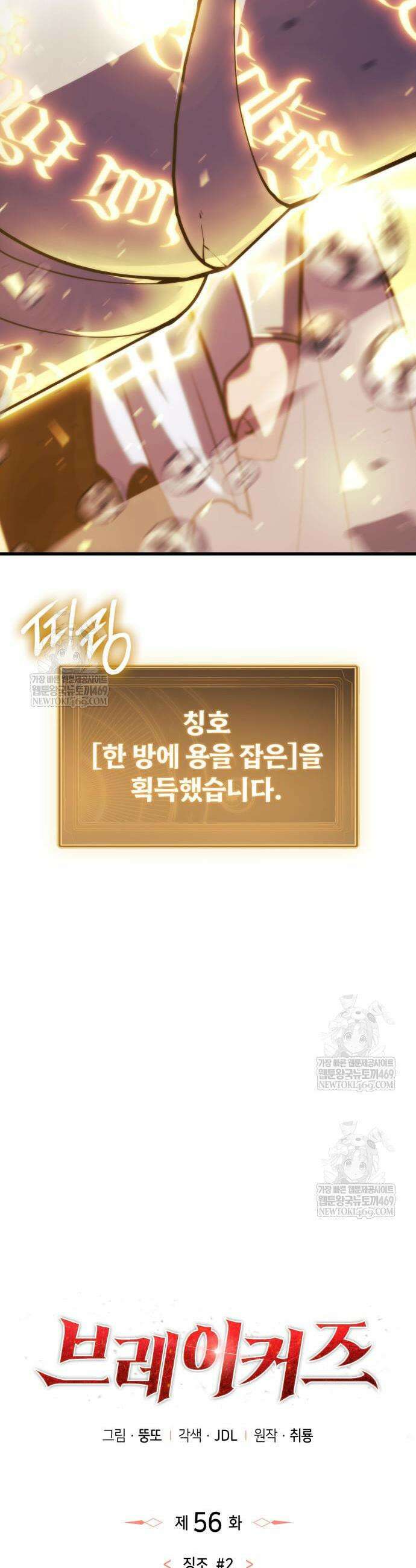 브레이커즈 56화 9