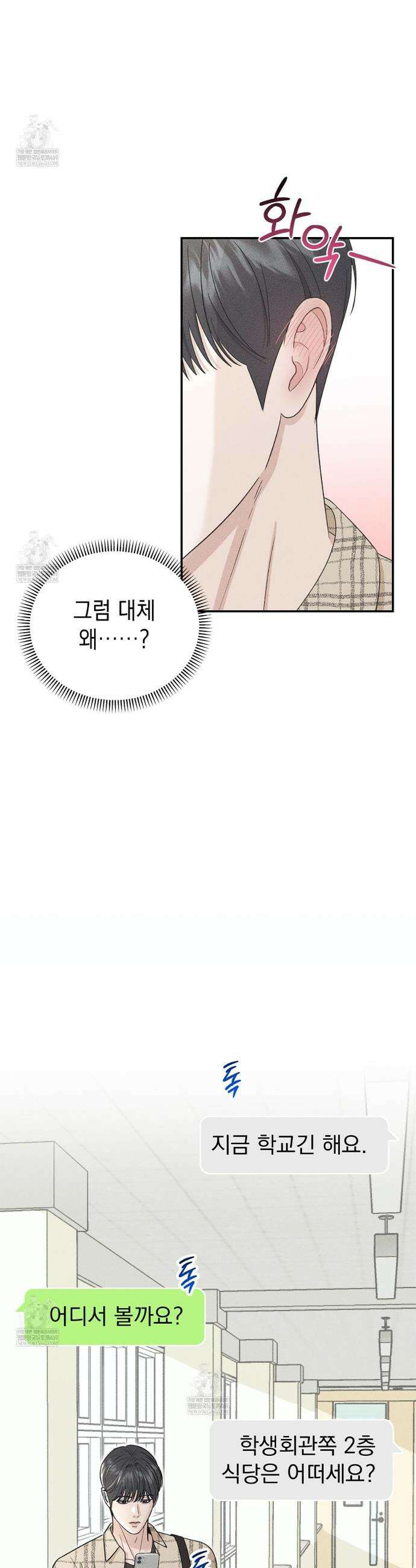 꼴라쥬 8화 2