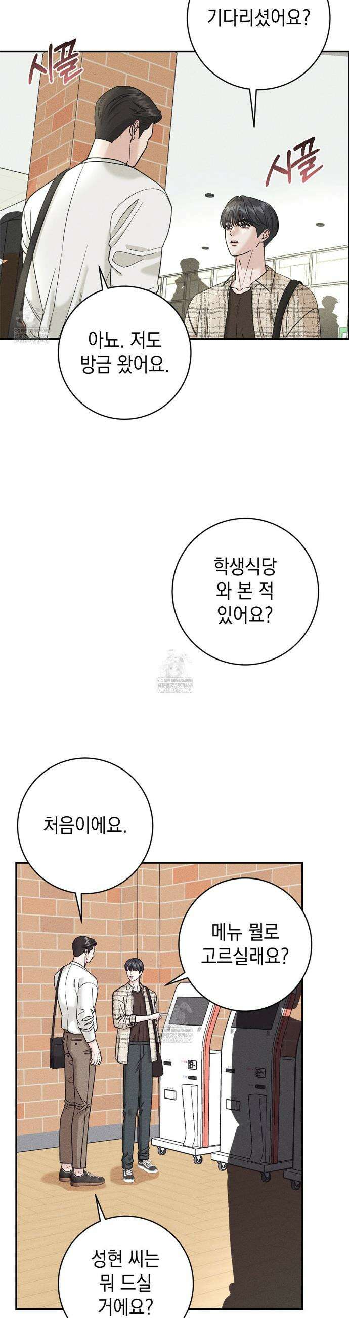 꼴라쥬 8화 6