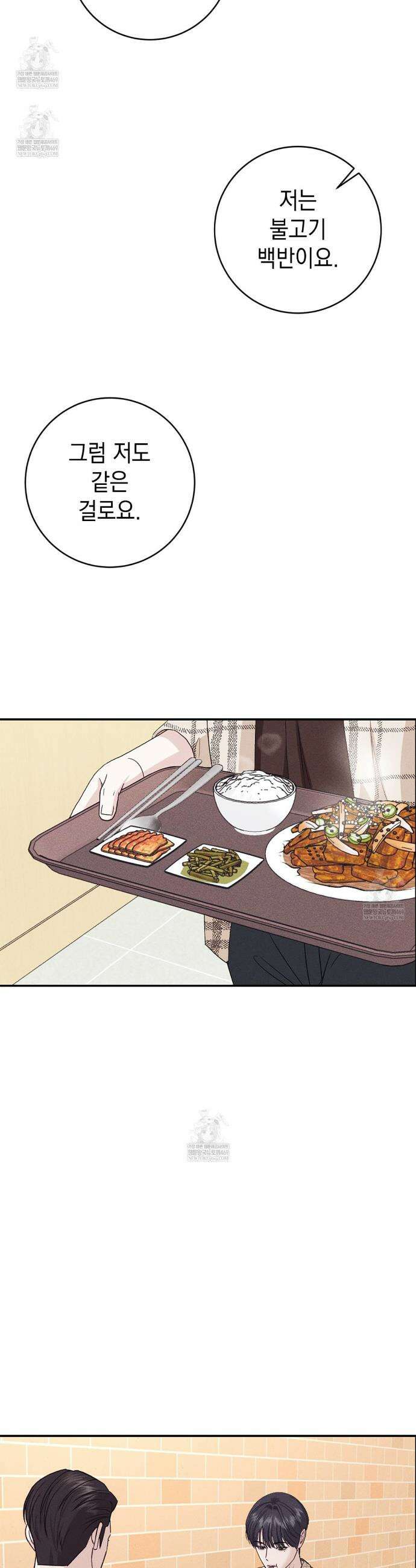 꼴라쥬 8화 7
