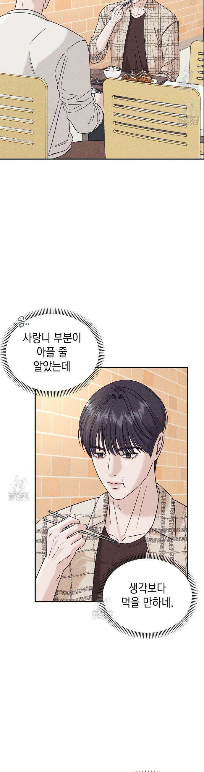 꼴라쥬 8화 8