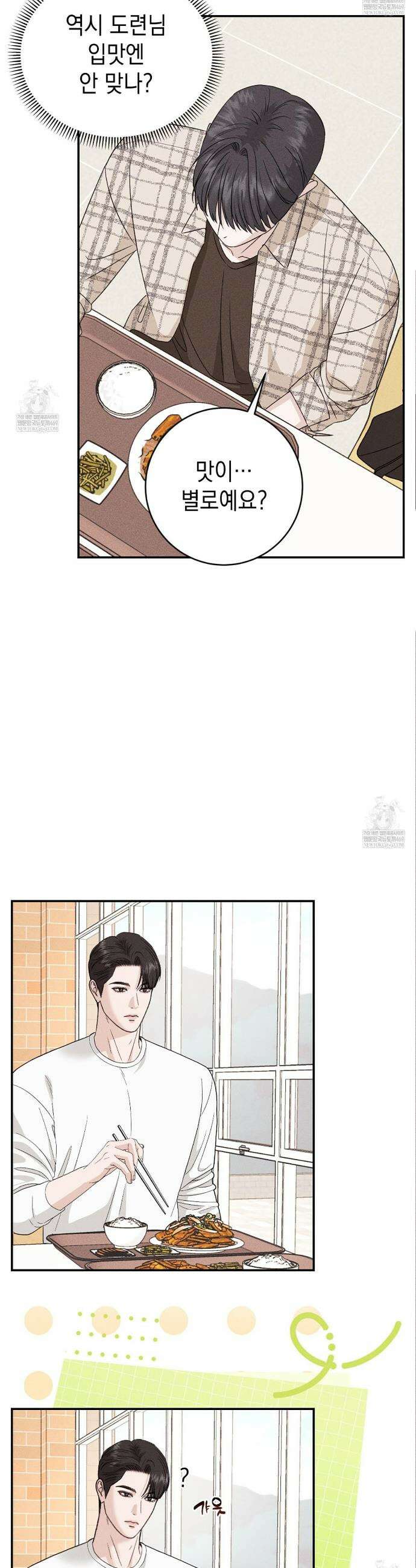 꼴라쥬 8화 10