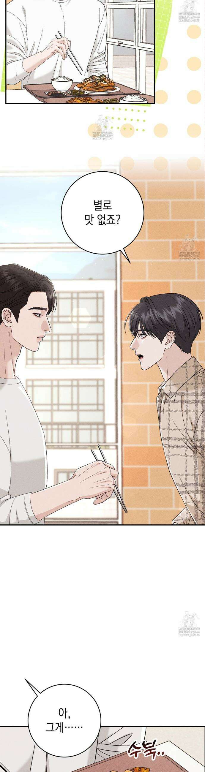 꼴라쥬 8화 11