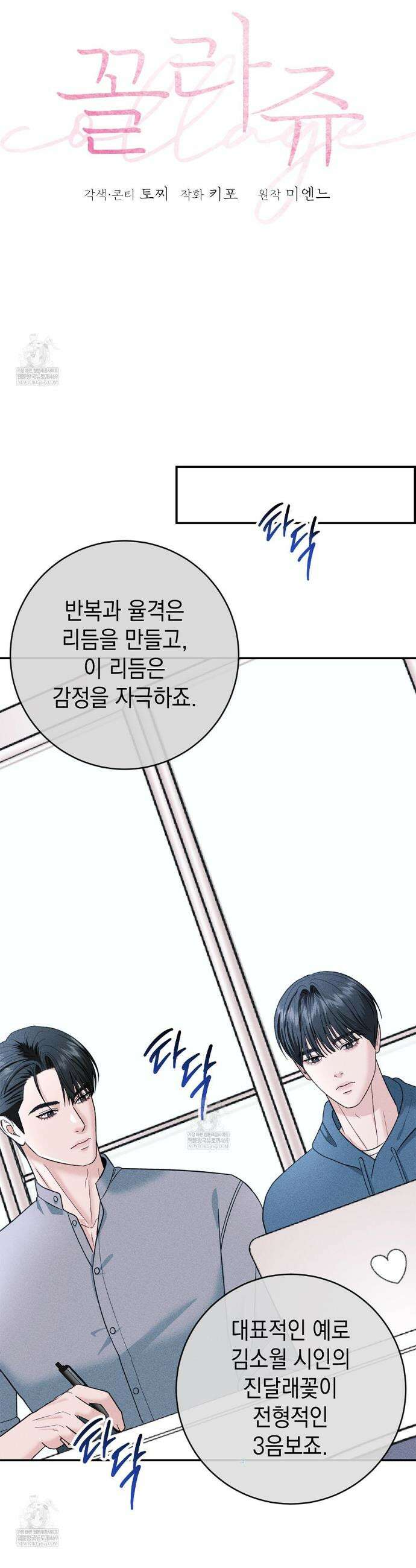꼴라쥬 8화 18