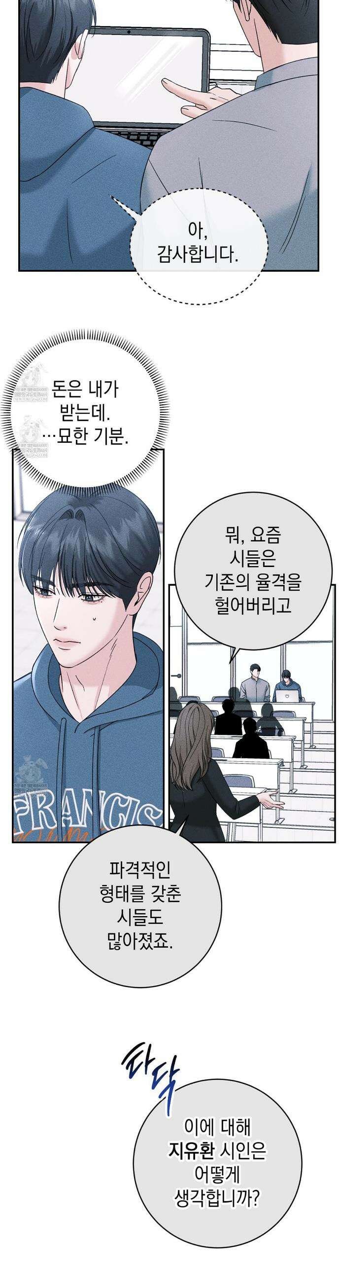꼴라쥬 8화 20