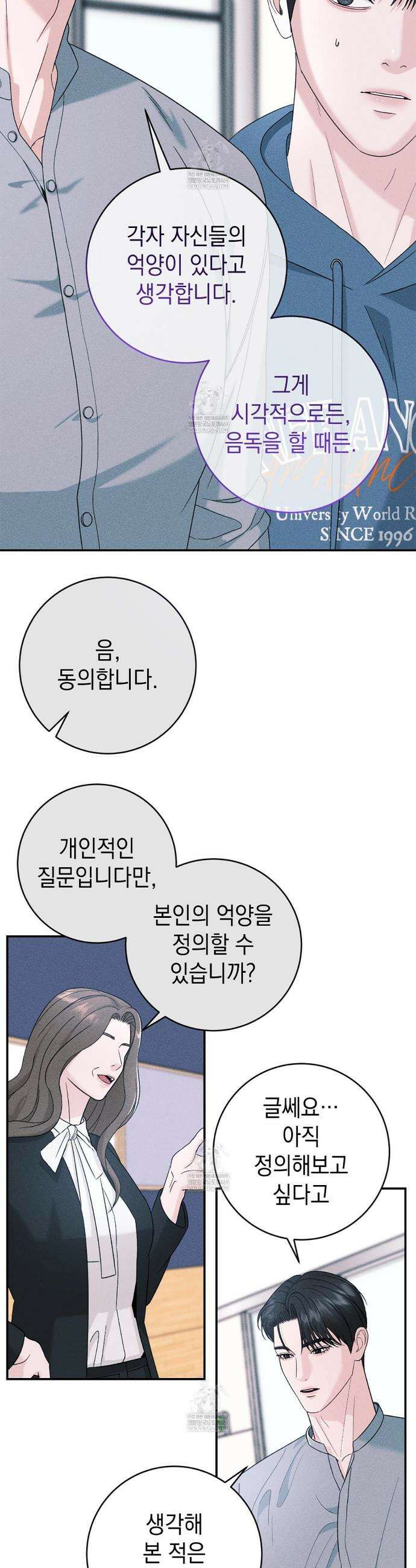 꼴라쥬 8화 23