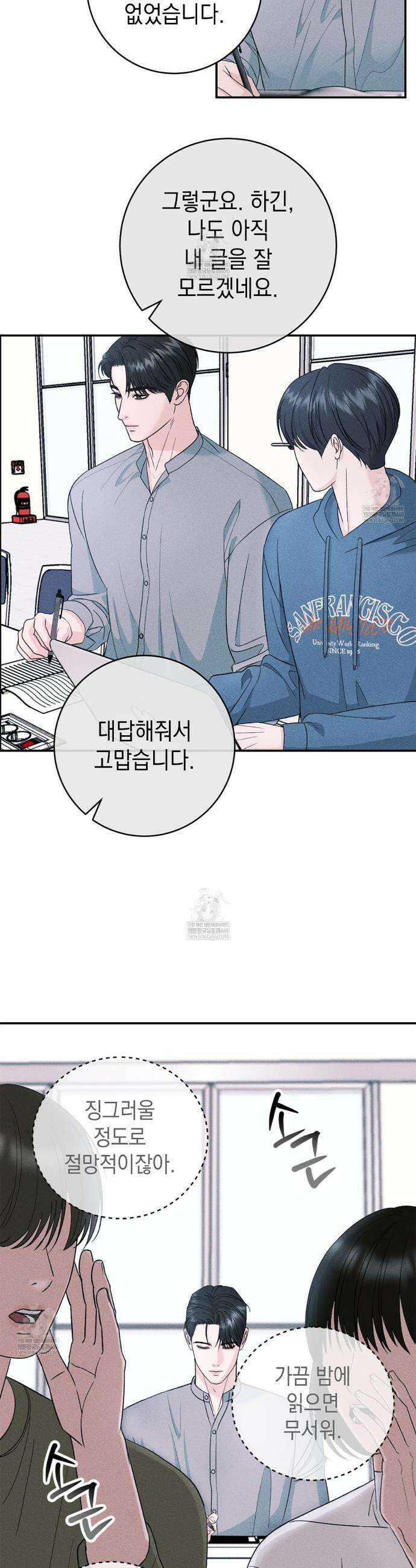 꼴라쥬 8화 24