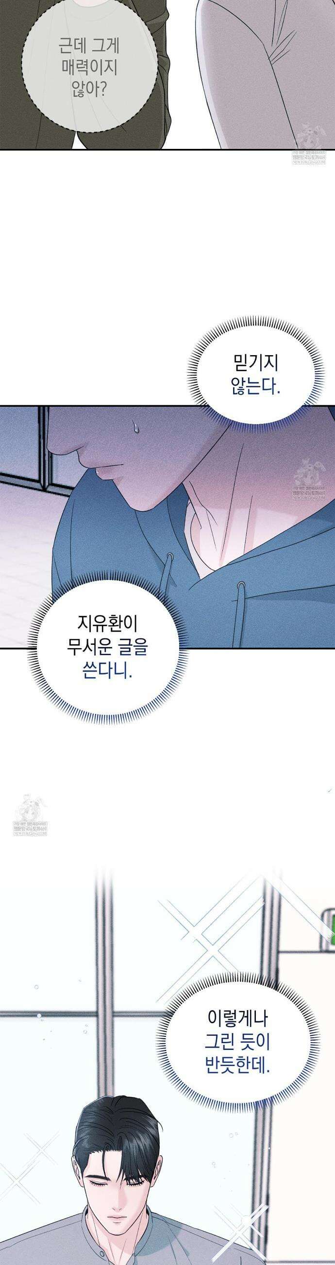 꼴라쥬 8화 25