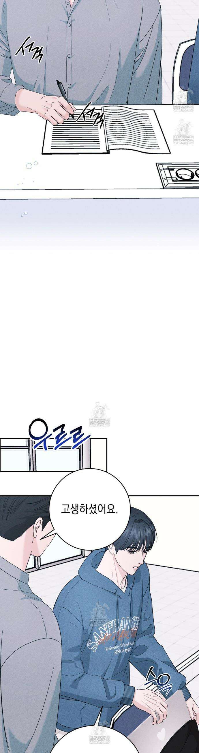 꼴라쥬 8화 26