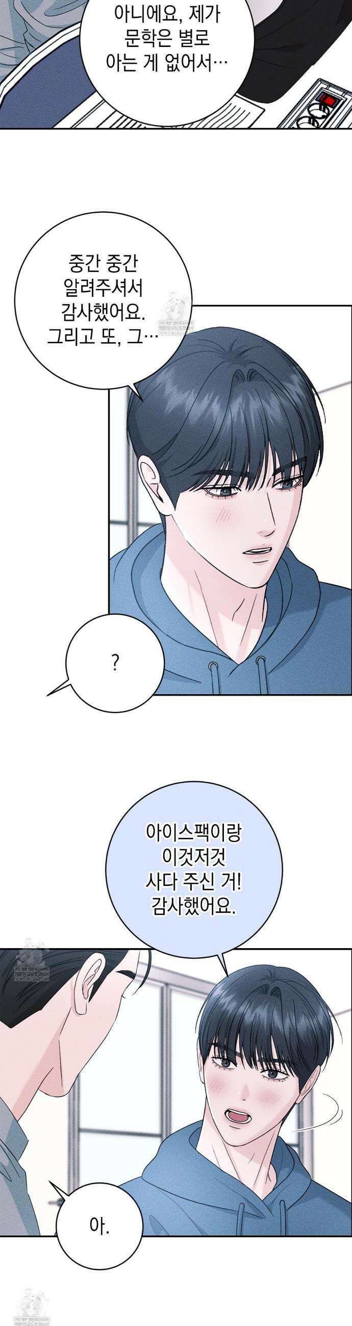 꼴라쥬 8화 27