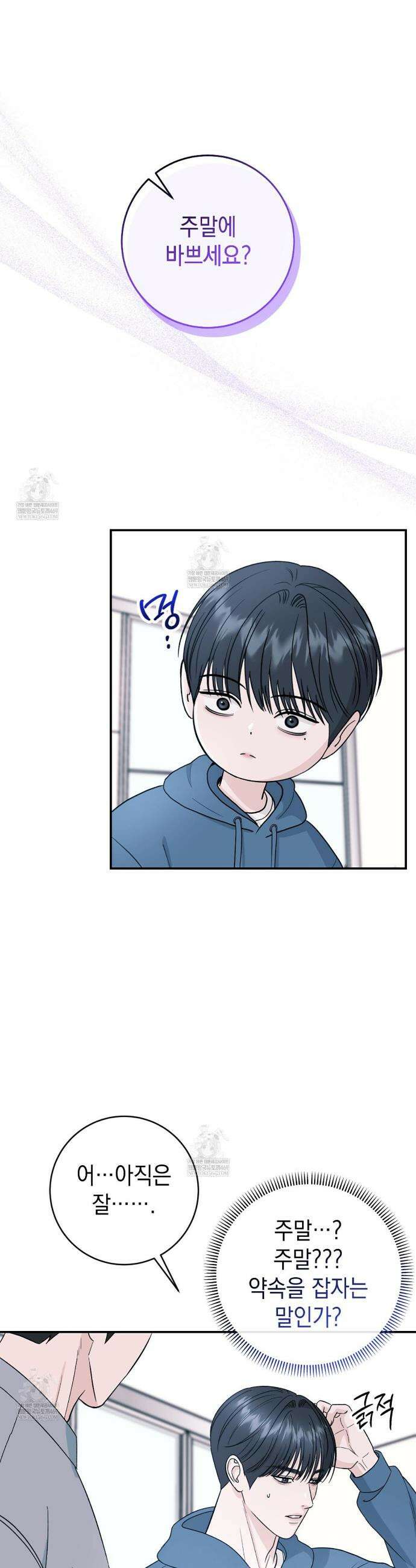 꼴라쥬 8화 29