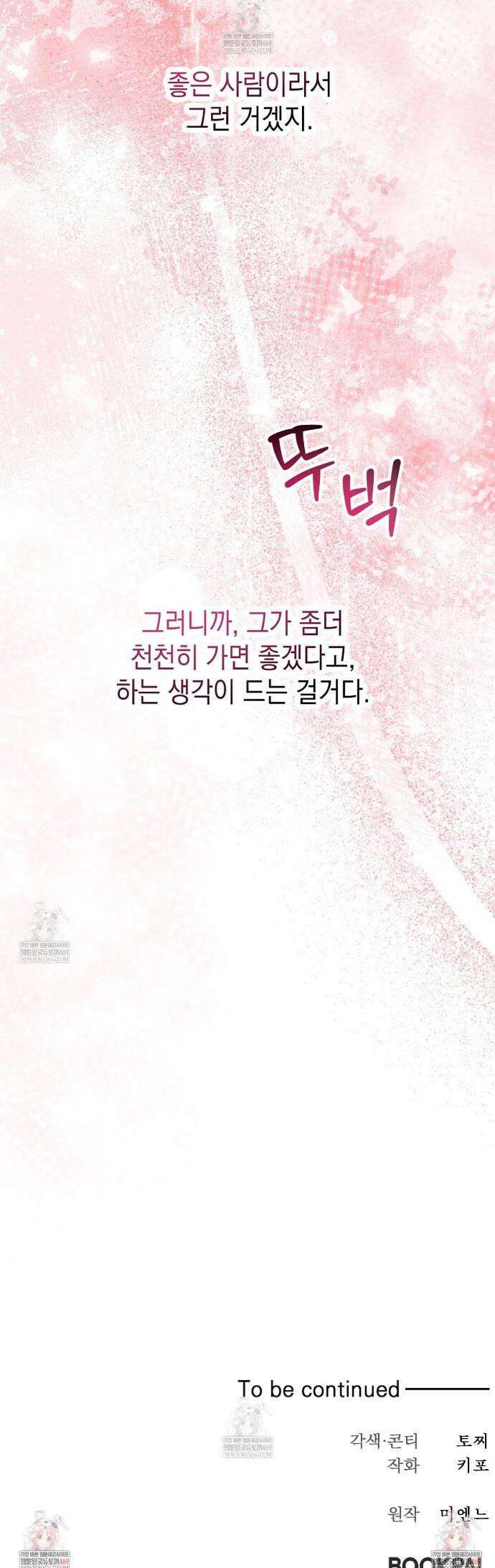꼴라쥬 8화 32