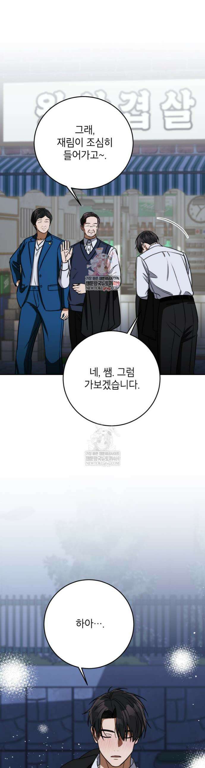 의원님이 보우하사 73화 1