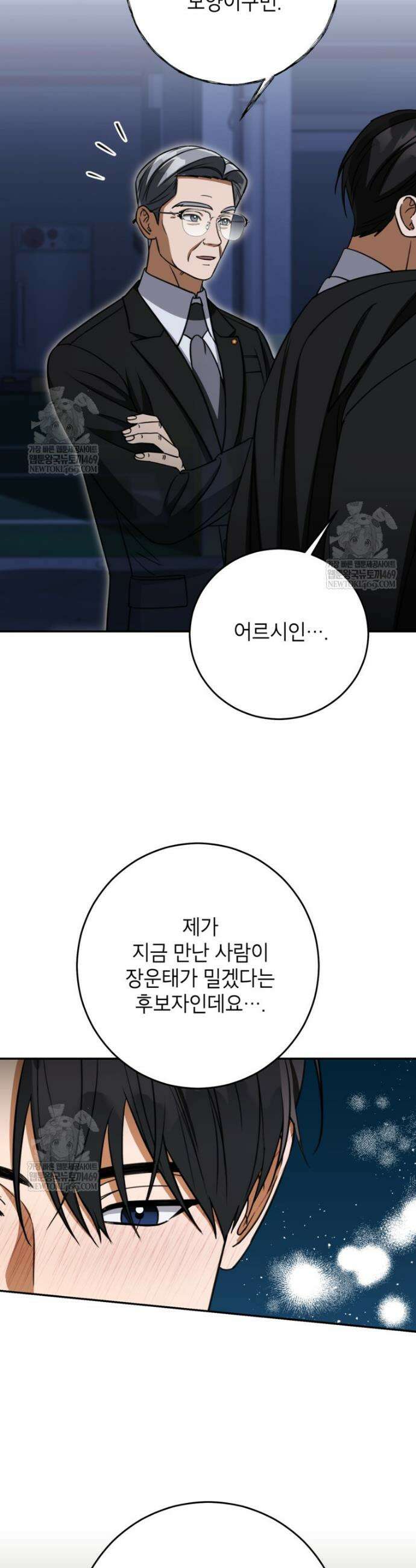 의원님이 보우하사 73화 3