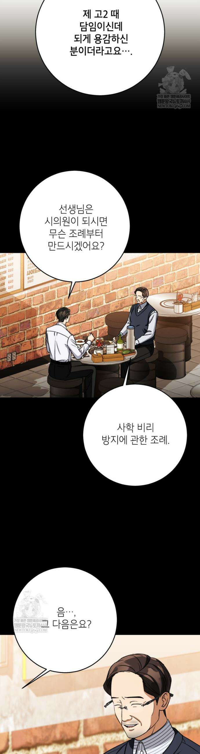 의원님이 보우하사 73화 4