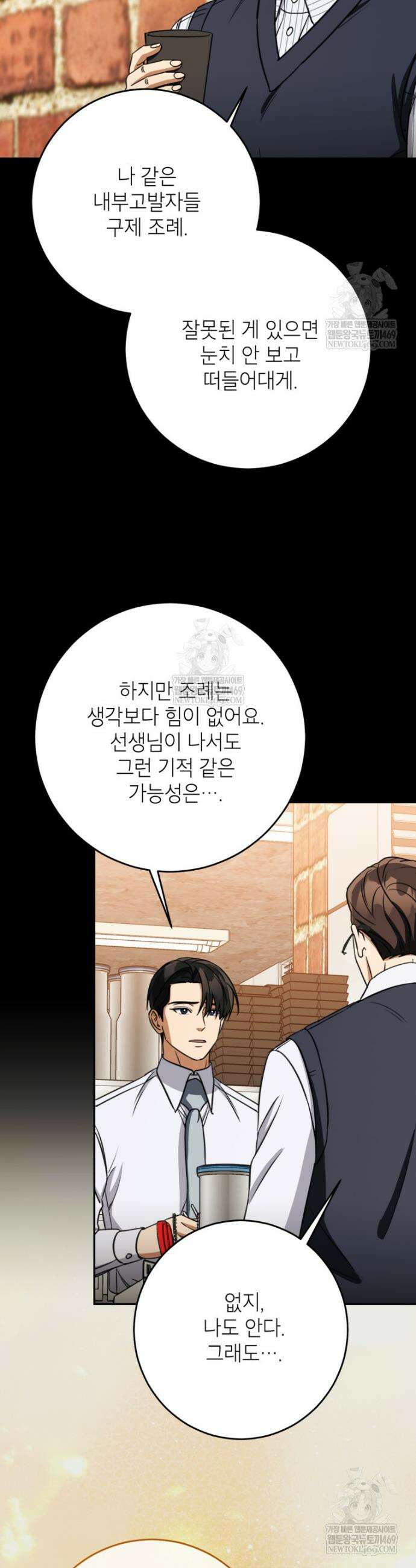 의원님이 보우하사 73화 5