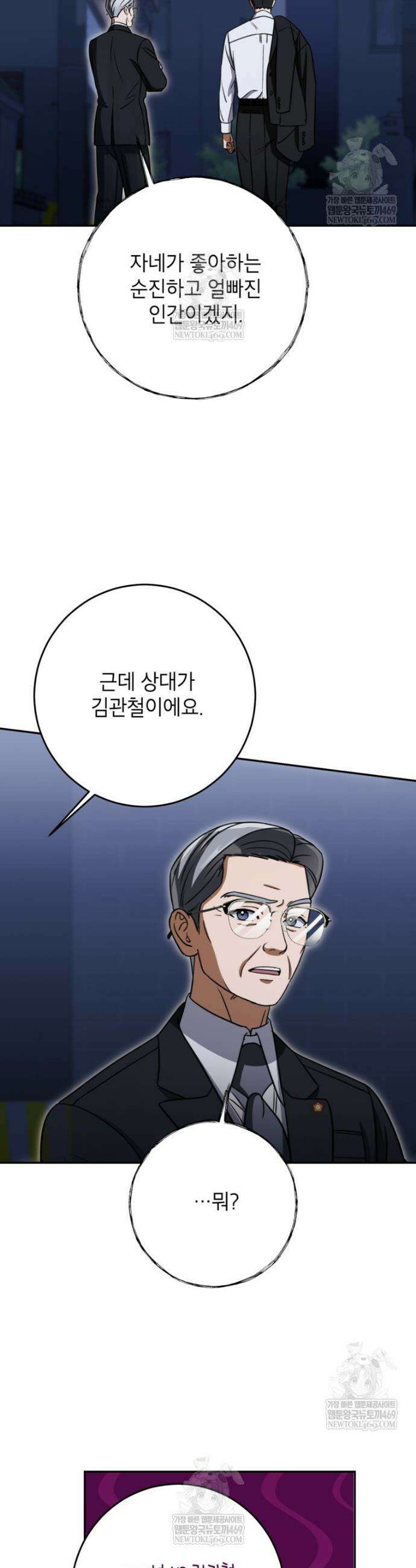 의원님이 보우하사 73화 7